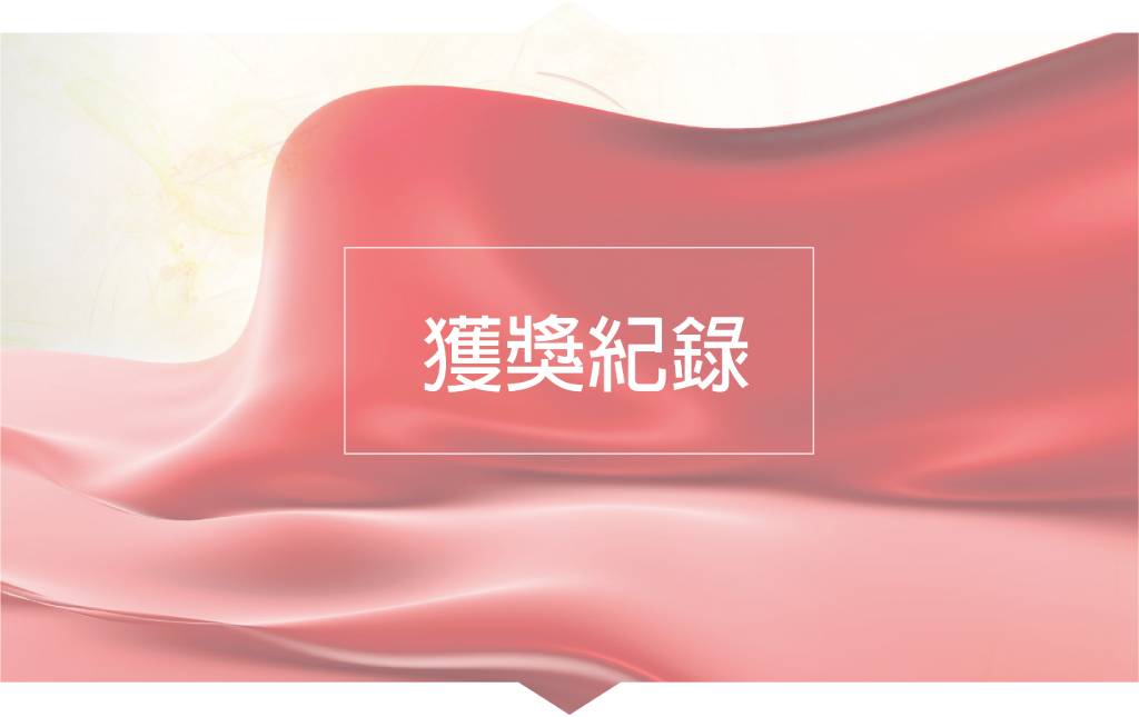 路路安汽修連鎖-獲獎紀錄